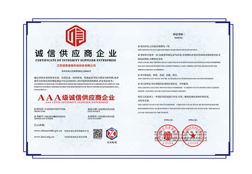 诚信供应商企业