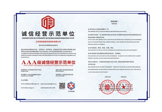 诚信经营示范单位