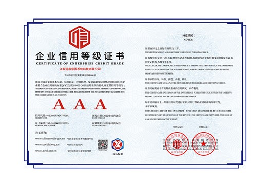 企业信用等级证书